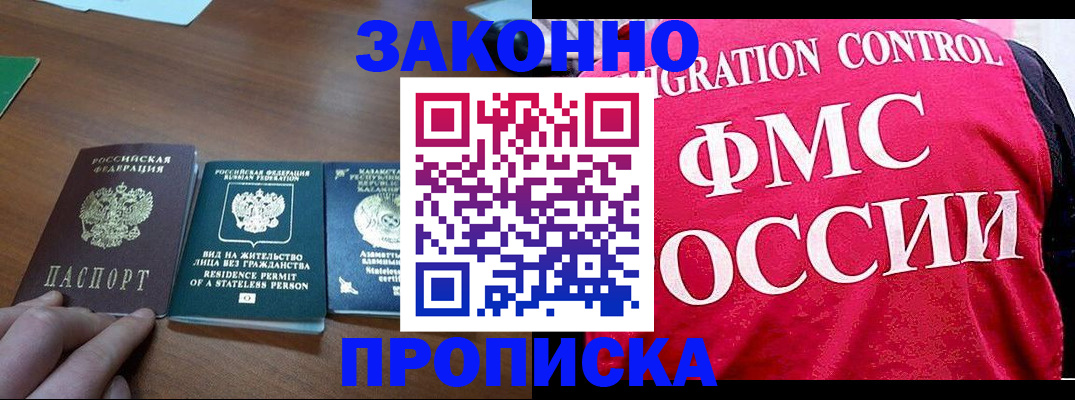 прописка для работы в Мордовии