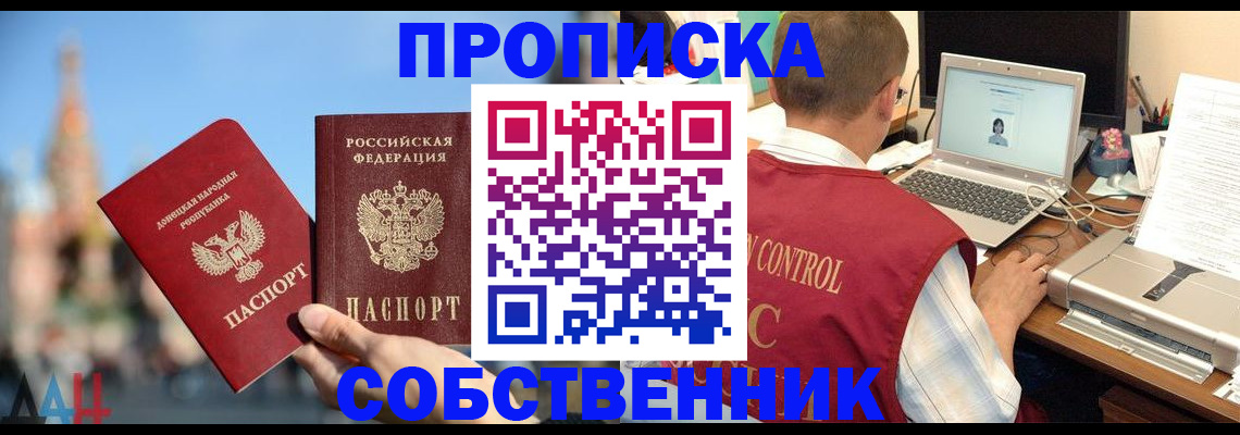 прописка для работы в Мордовии